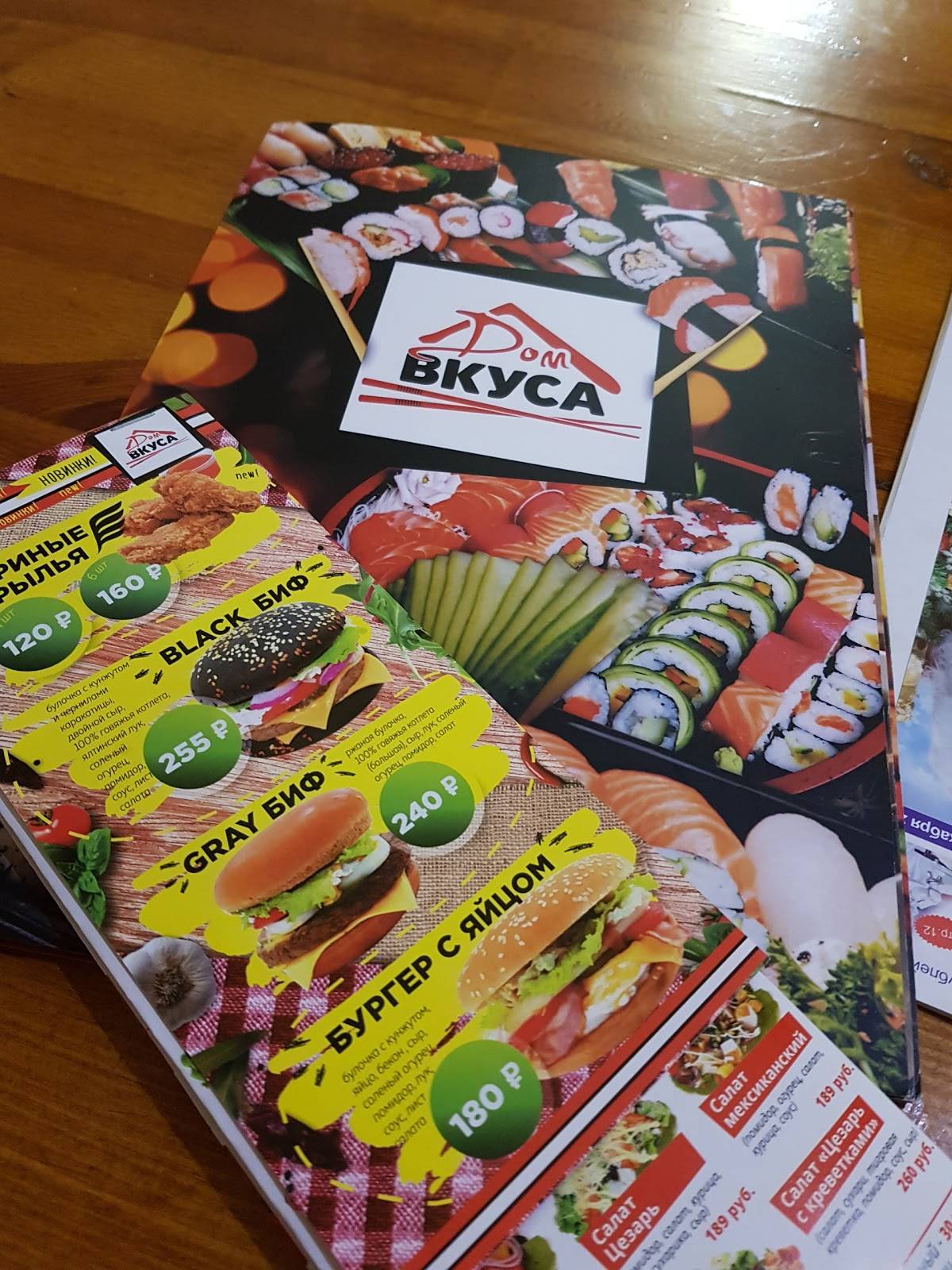 Дом вкуса меню