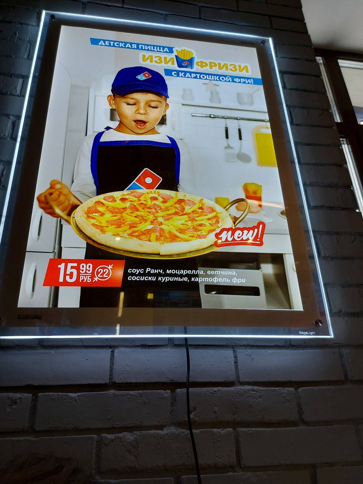 Domino's Pizza меню