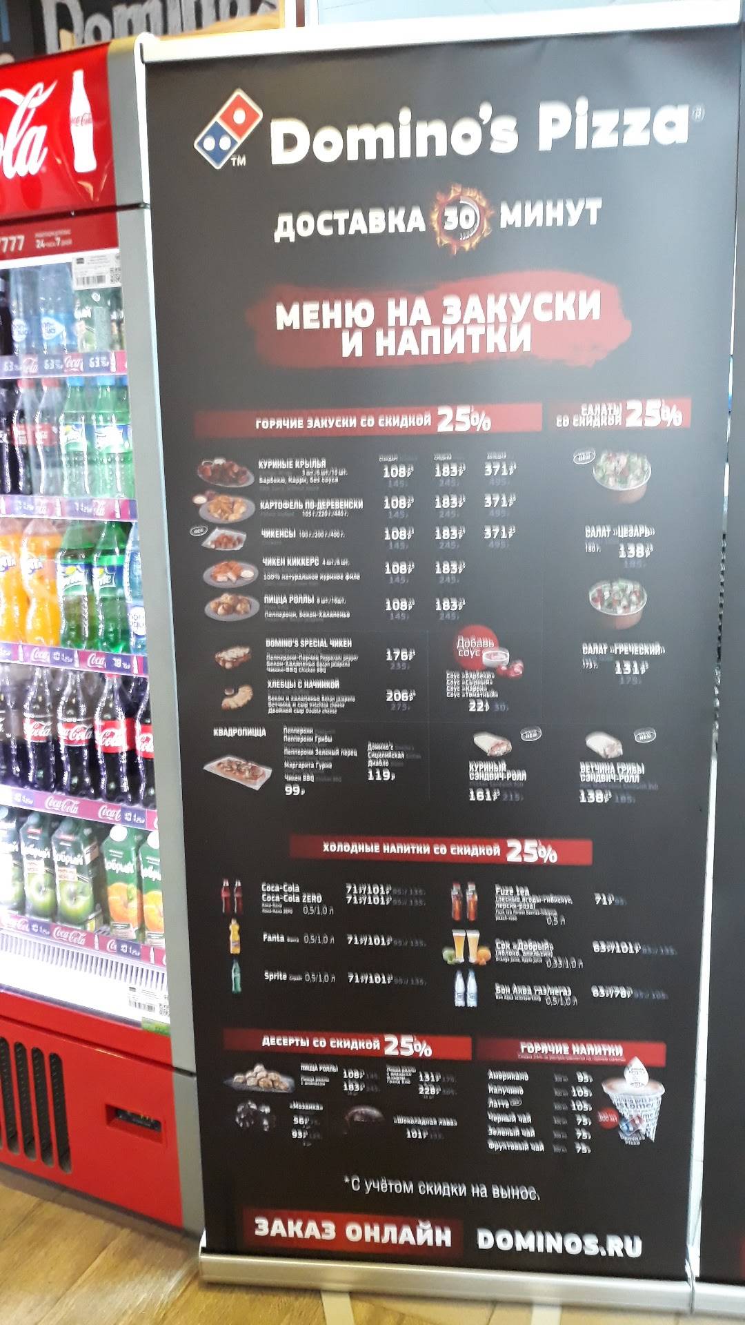 Domino's Pizza меню