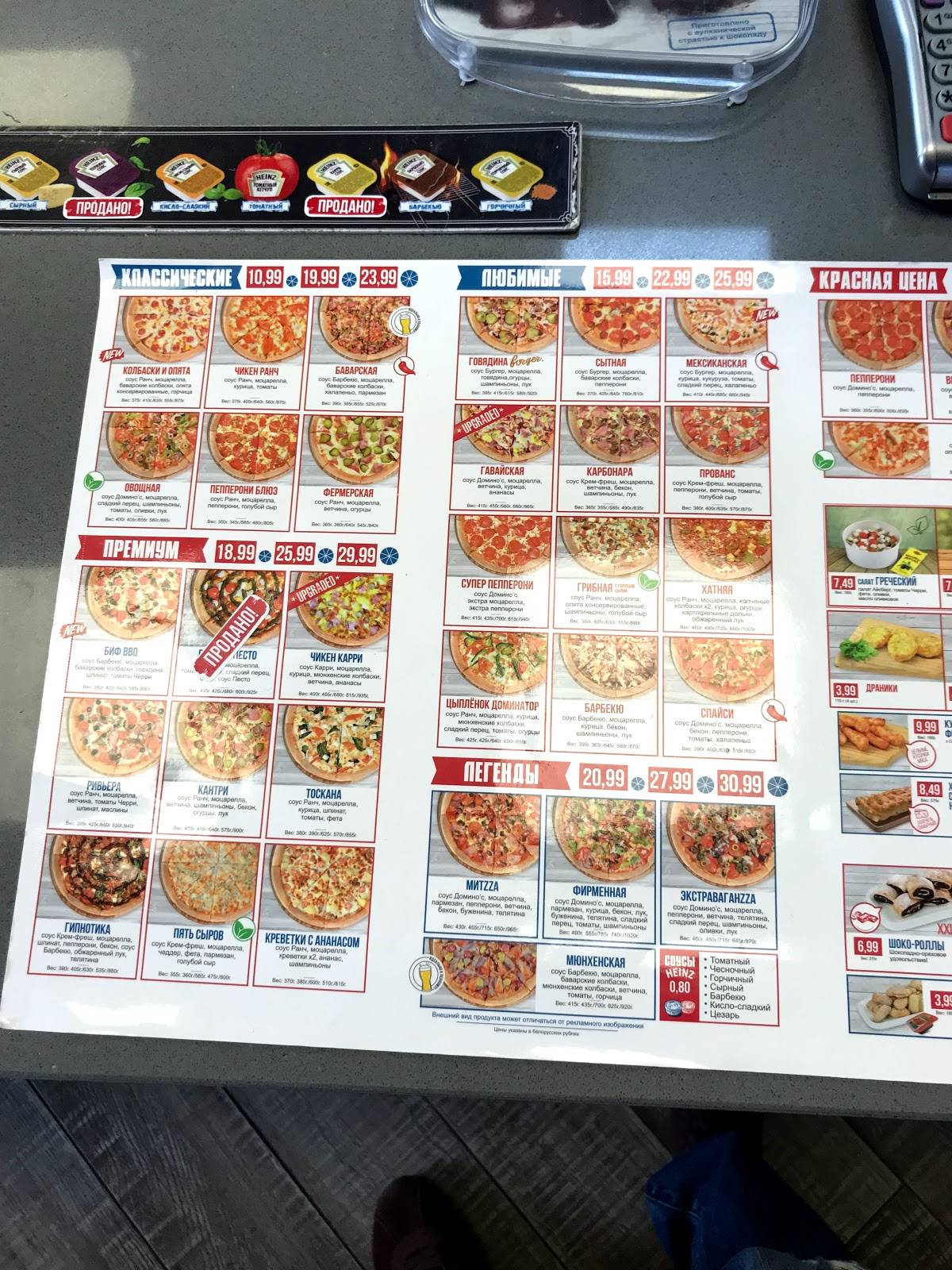 Domino’s Pizza меню