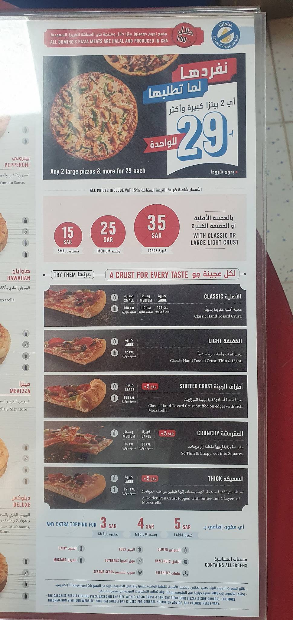 Dominos меню