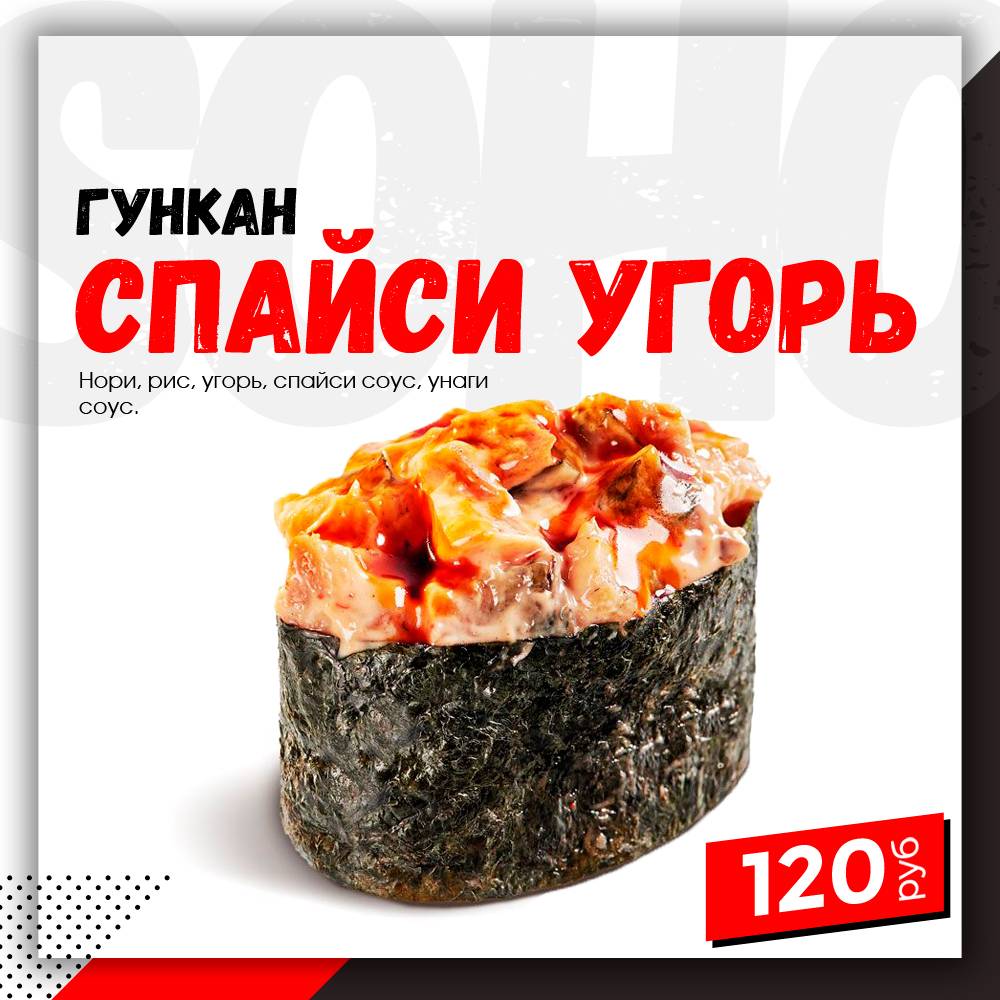 Доставка суши и роллов в Ижевске - СОХО меню
