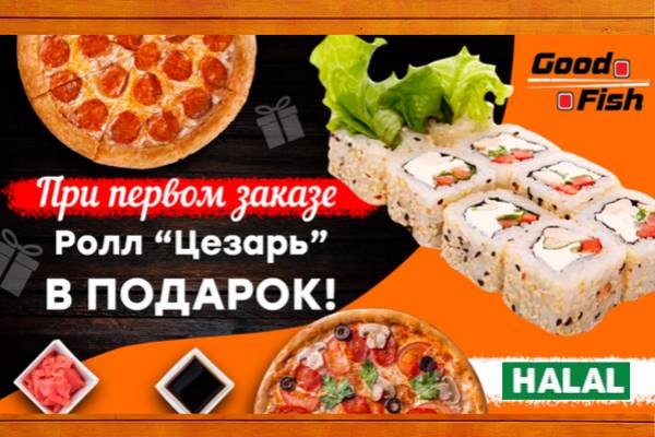 Доставка роллов и суши Goodfish Ульяновск меню