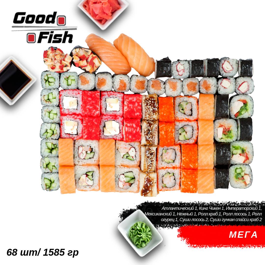 Доставка роллов и суши Goodfish Ульяновск меню