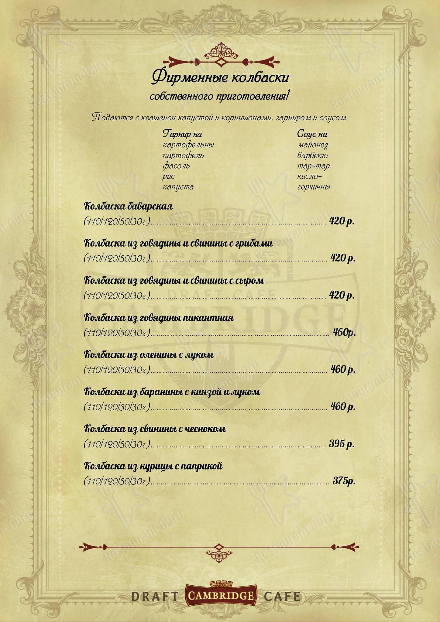 Меню напитков паба и бара Кембридж