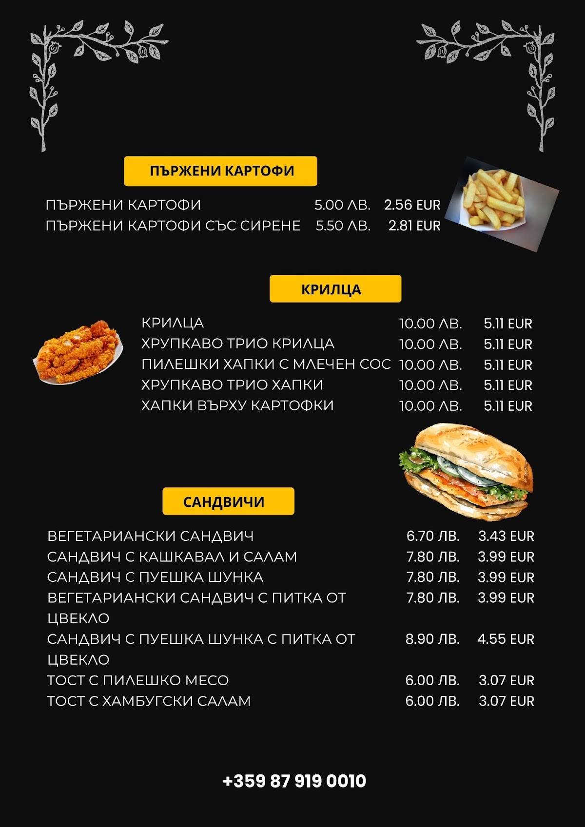 Drinks&Food "913" меню