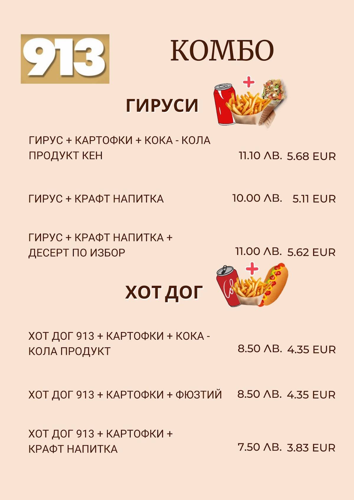 Drinks&Food "913" меню