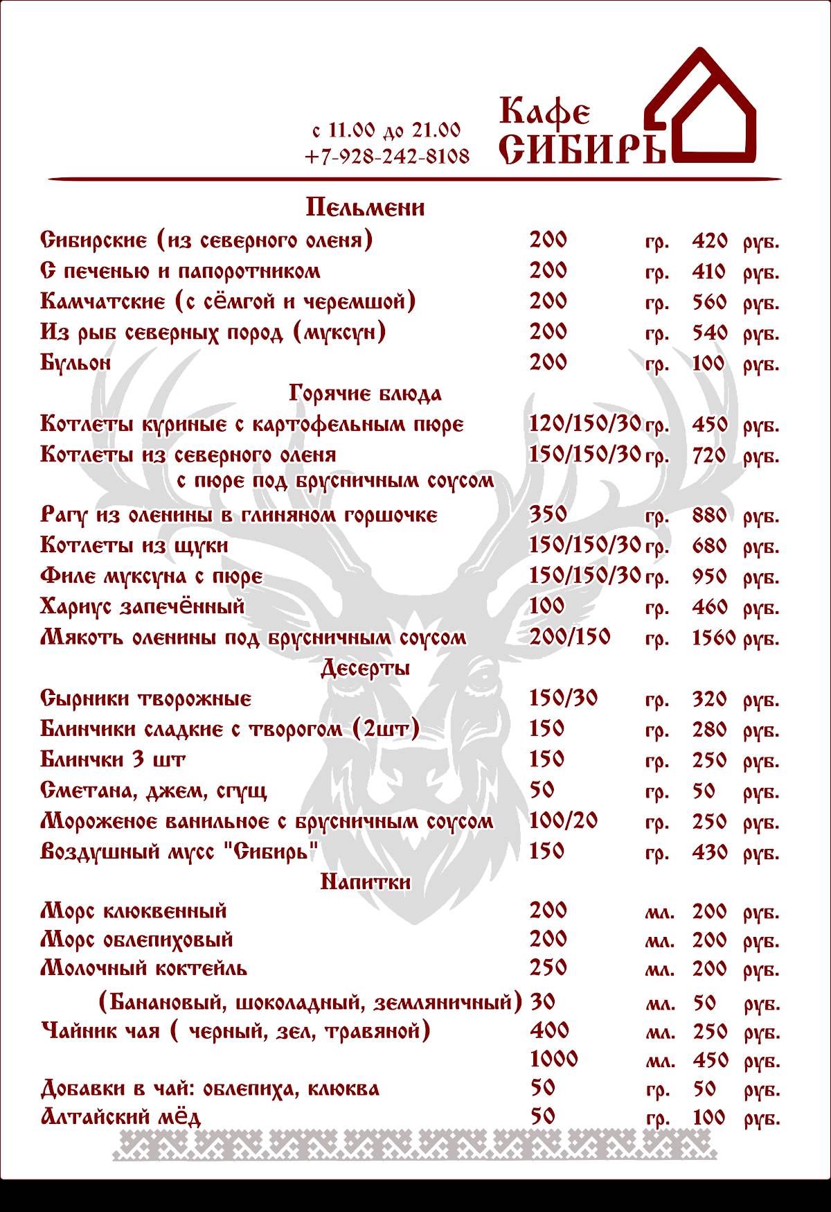 Пельменная Сибирь меню