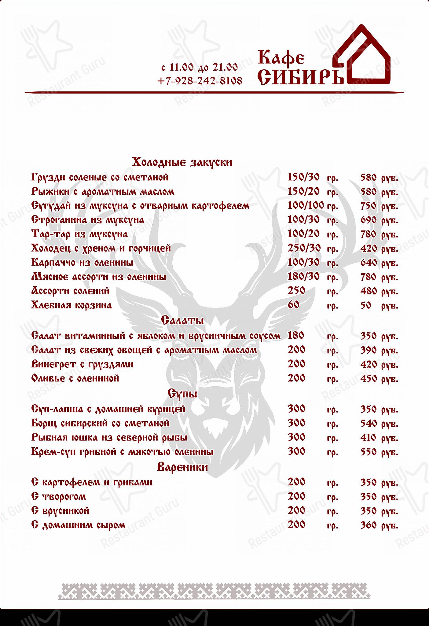 Меню Пельменная Сибирь - блюда и напитки