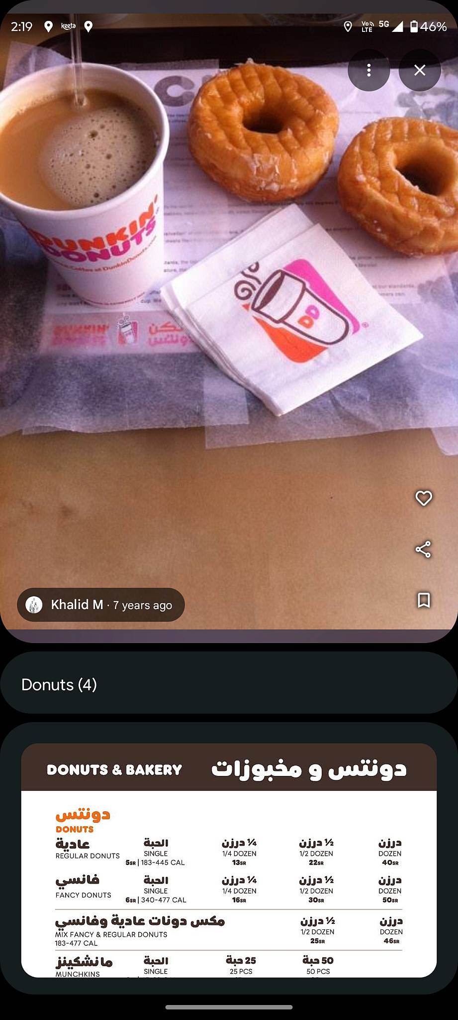 Dunkin' - دانكن меню