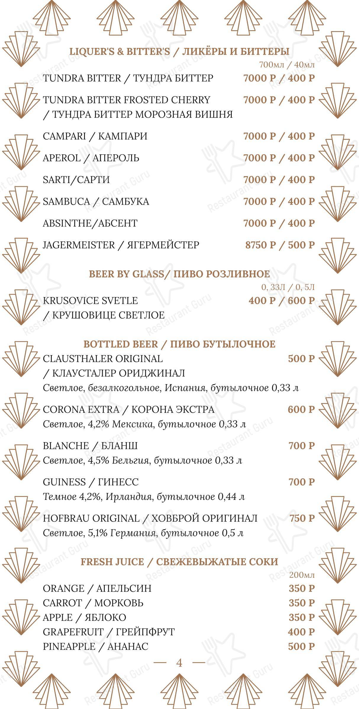 Меню ресторана Дюран - 菜单