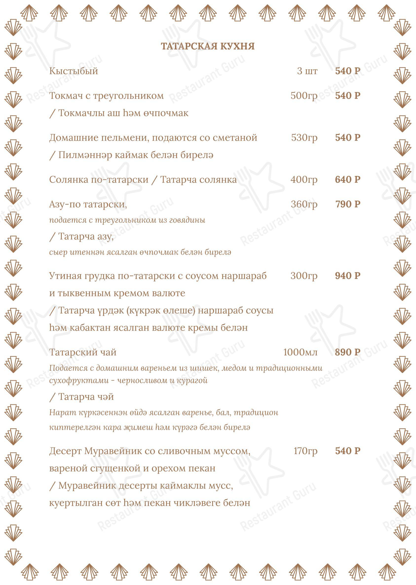 Дюран в Казани - Основное меню