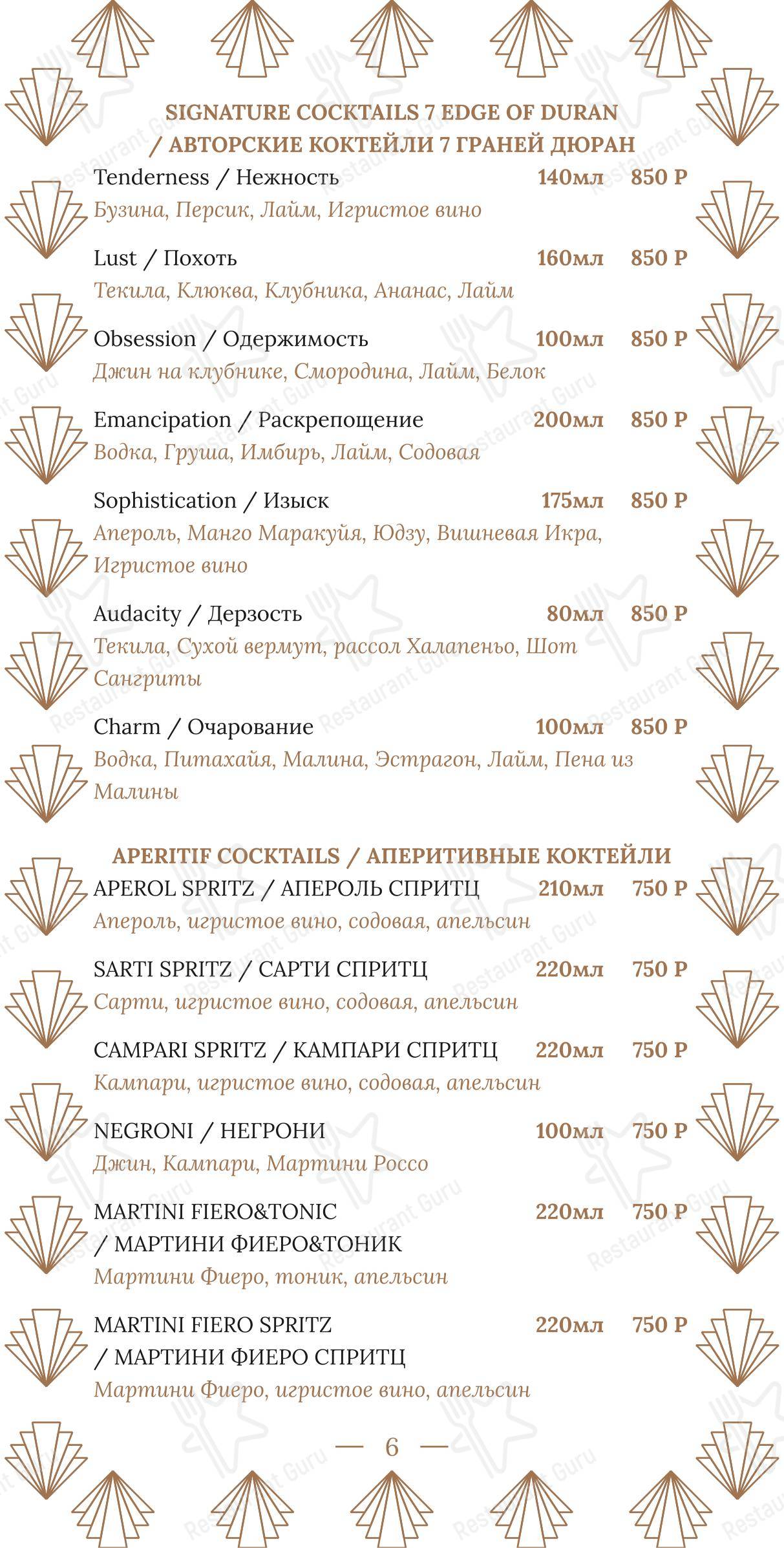 Дюран в Казани - 菜单
