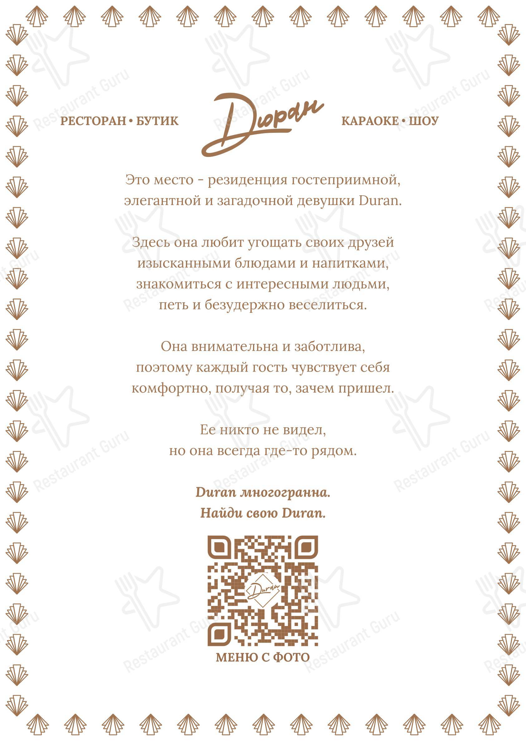 Основное меню ресторана Дюран в Казани