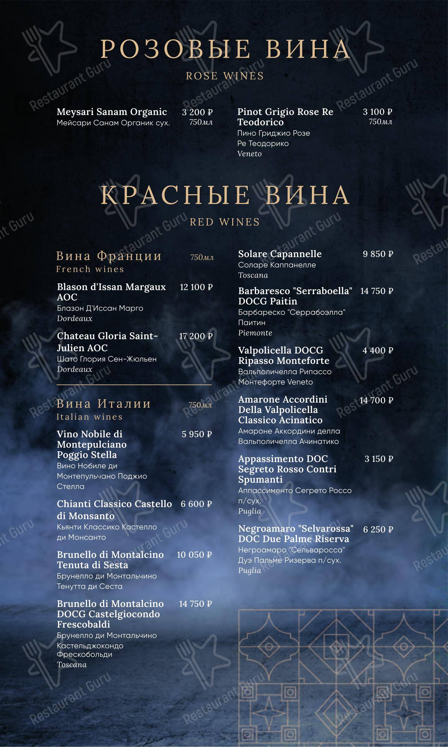 Меню ресторана Дворянское гнездо - Меню
