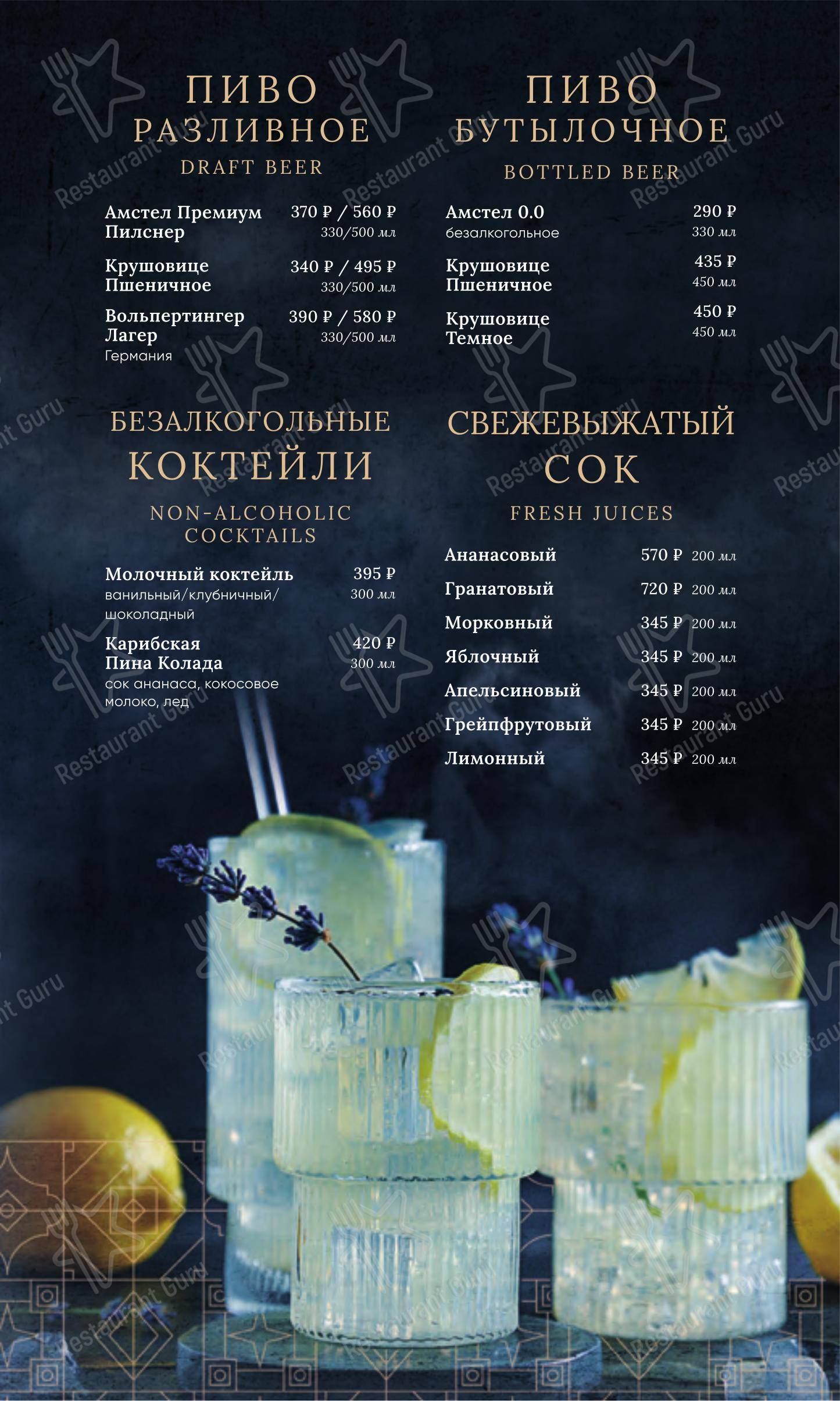 Меню ресторана Дворянское гнездо