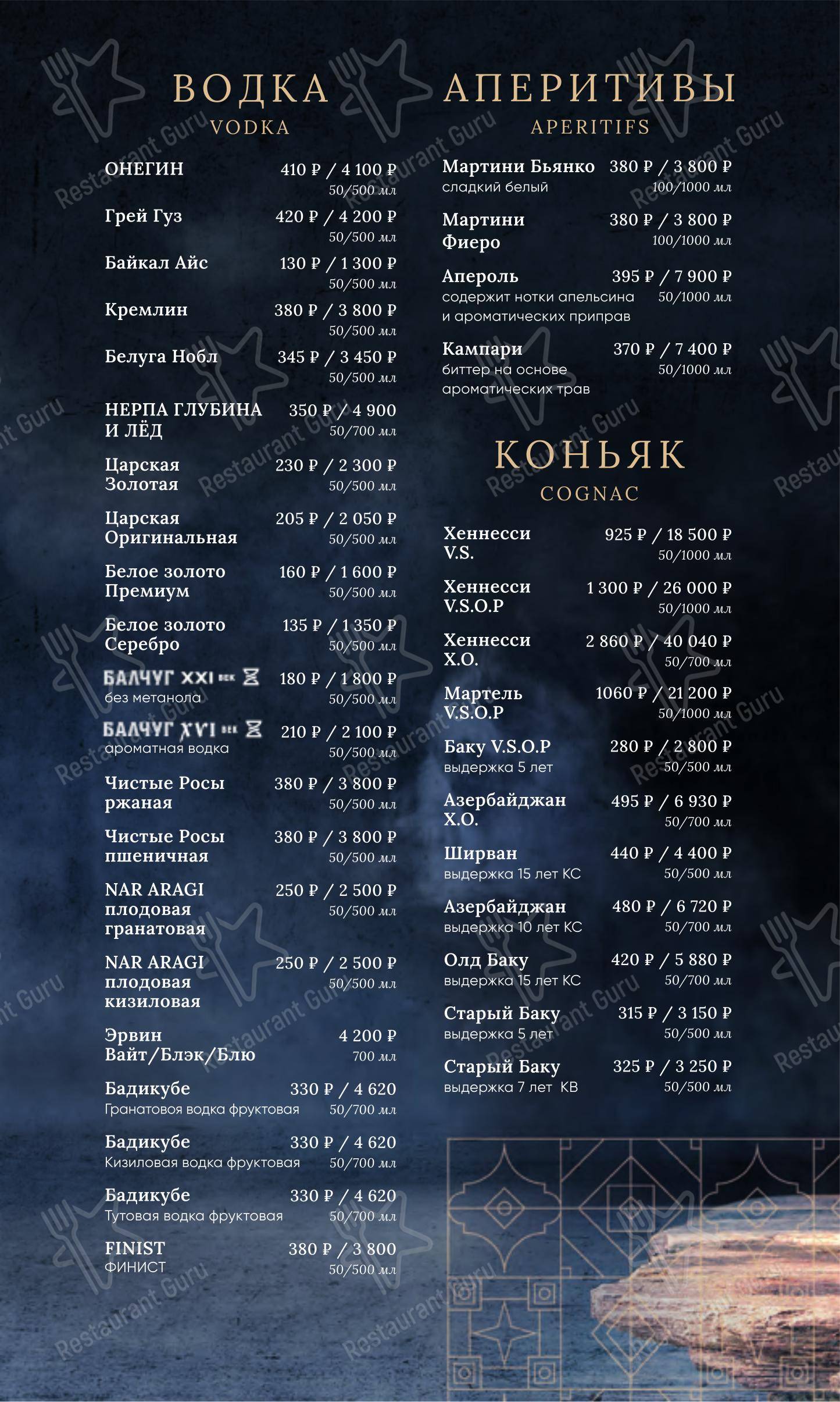 Меню ресторана Дворянское гнездо - Меню