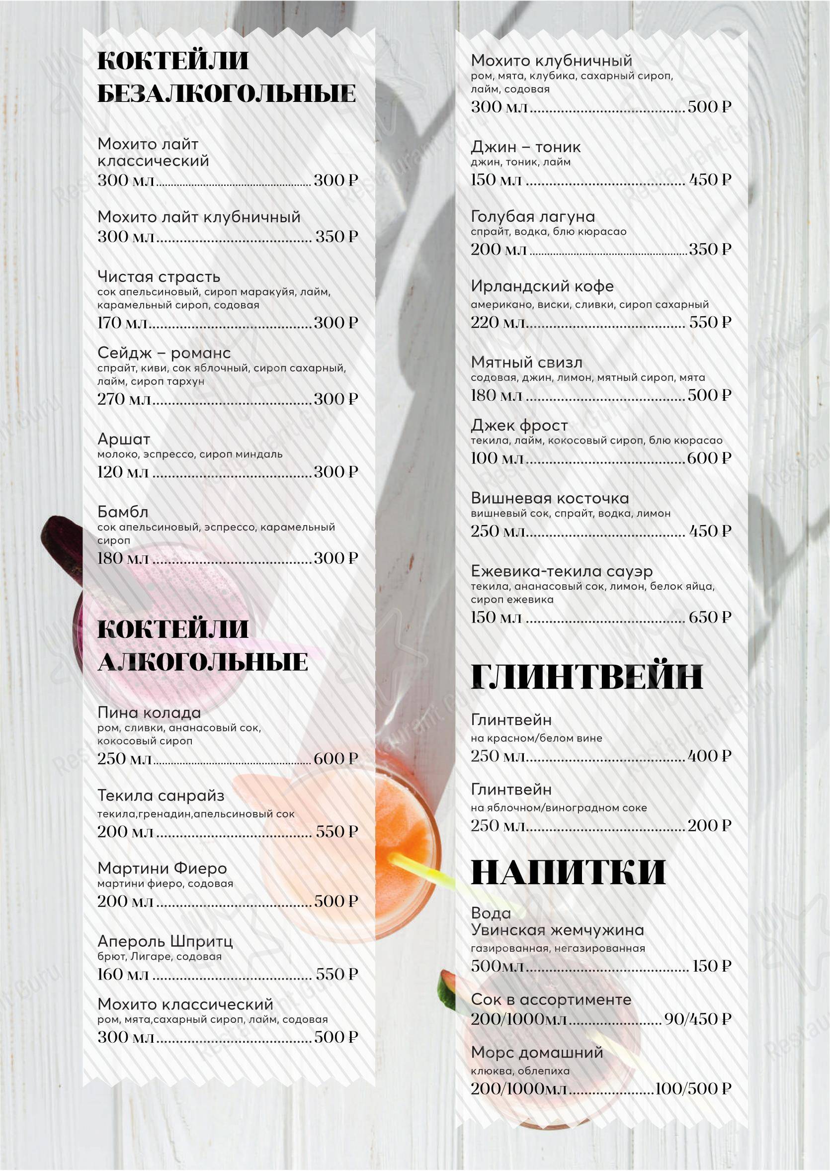 Меню кафе Еда навсегда - Меню