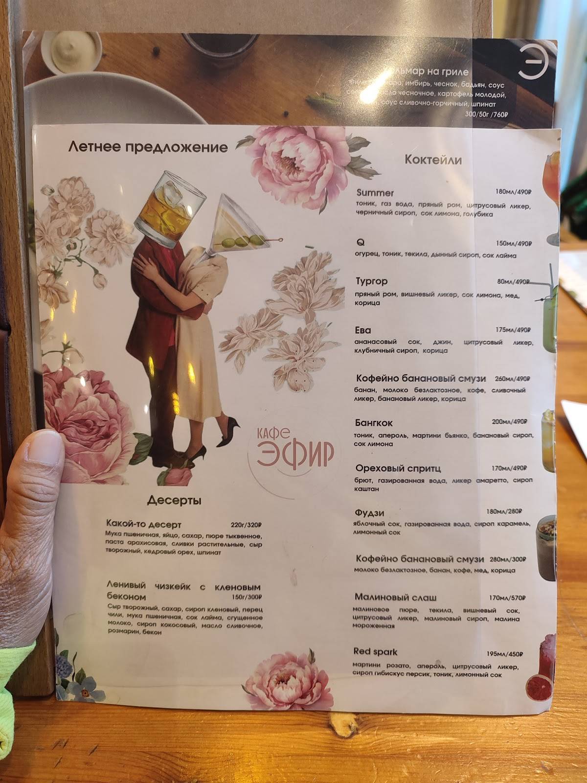 Эфир меню