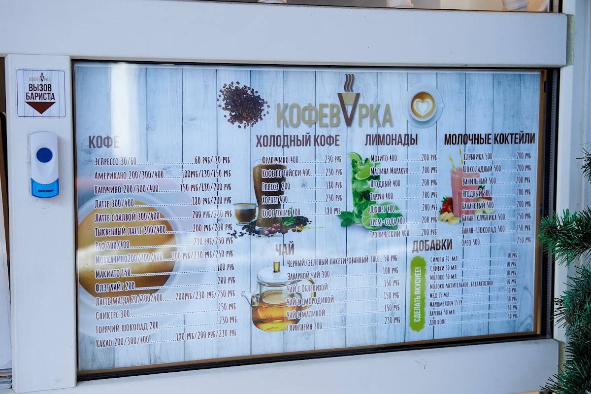 Экспресс-кофейня Кофеварка в студии красоты Free Mamas Крылатское меню