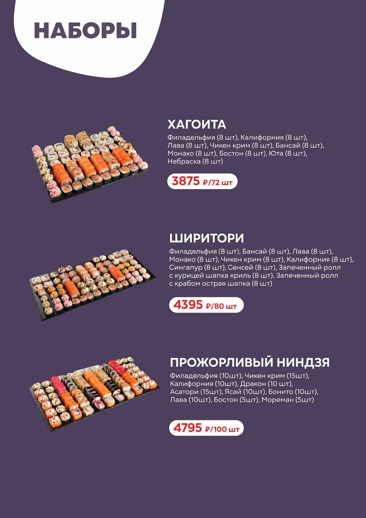 Суши-Маркет меню