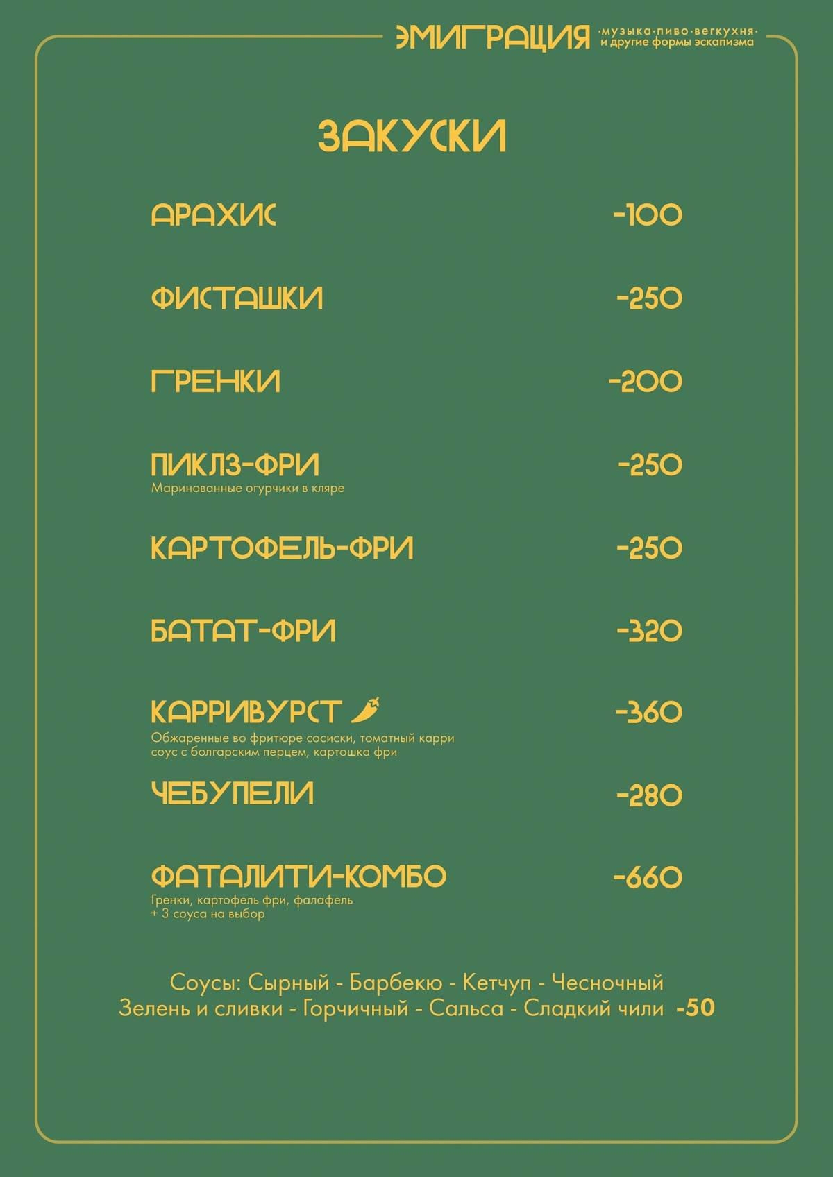 Эмиграция меню