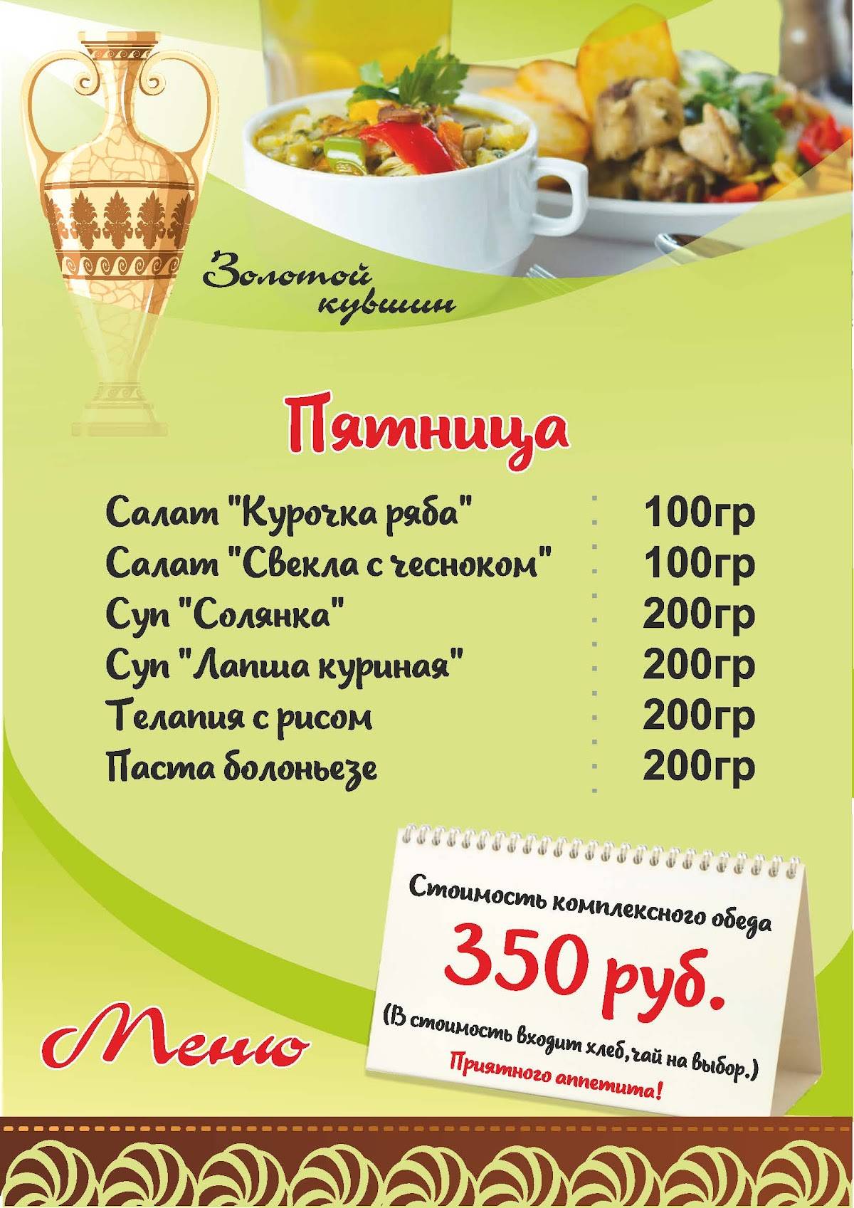 Золотой кувшин меню