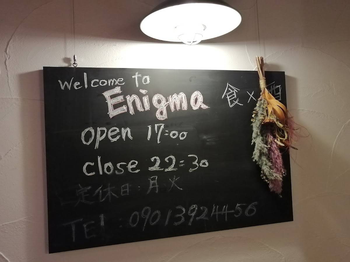 Enigma меню