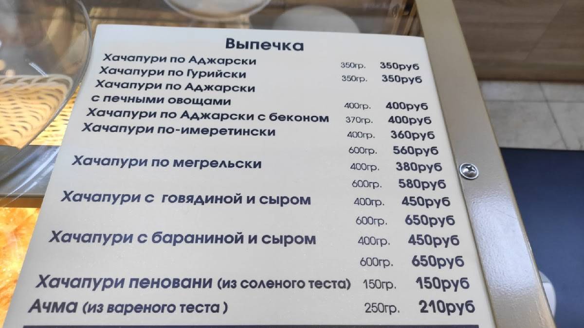Харчо меню