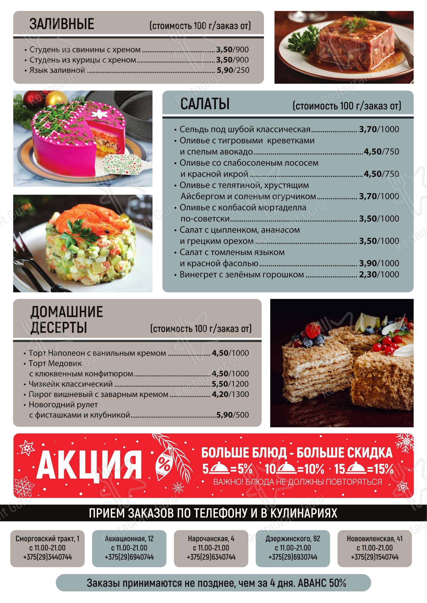 ФАБРИКА-КУХНЯ кулинарии и доставка в Минске - Меню