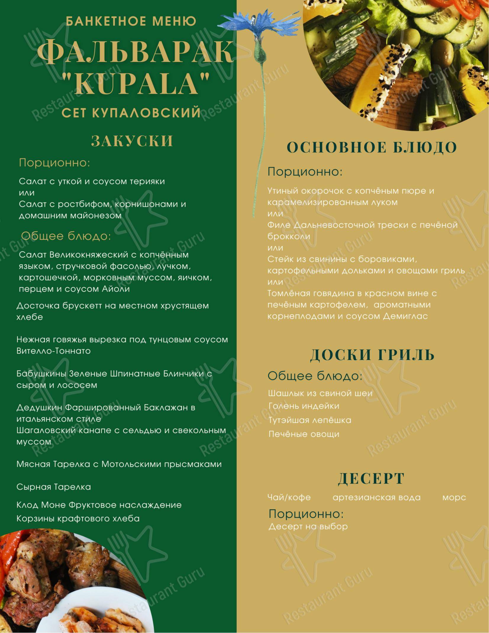 Детское ресторана Фальварак Kupala в Минске