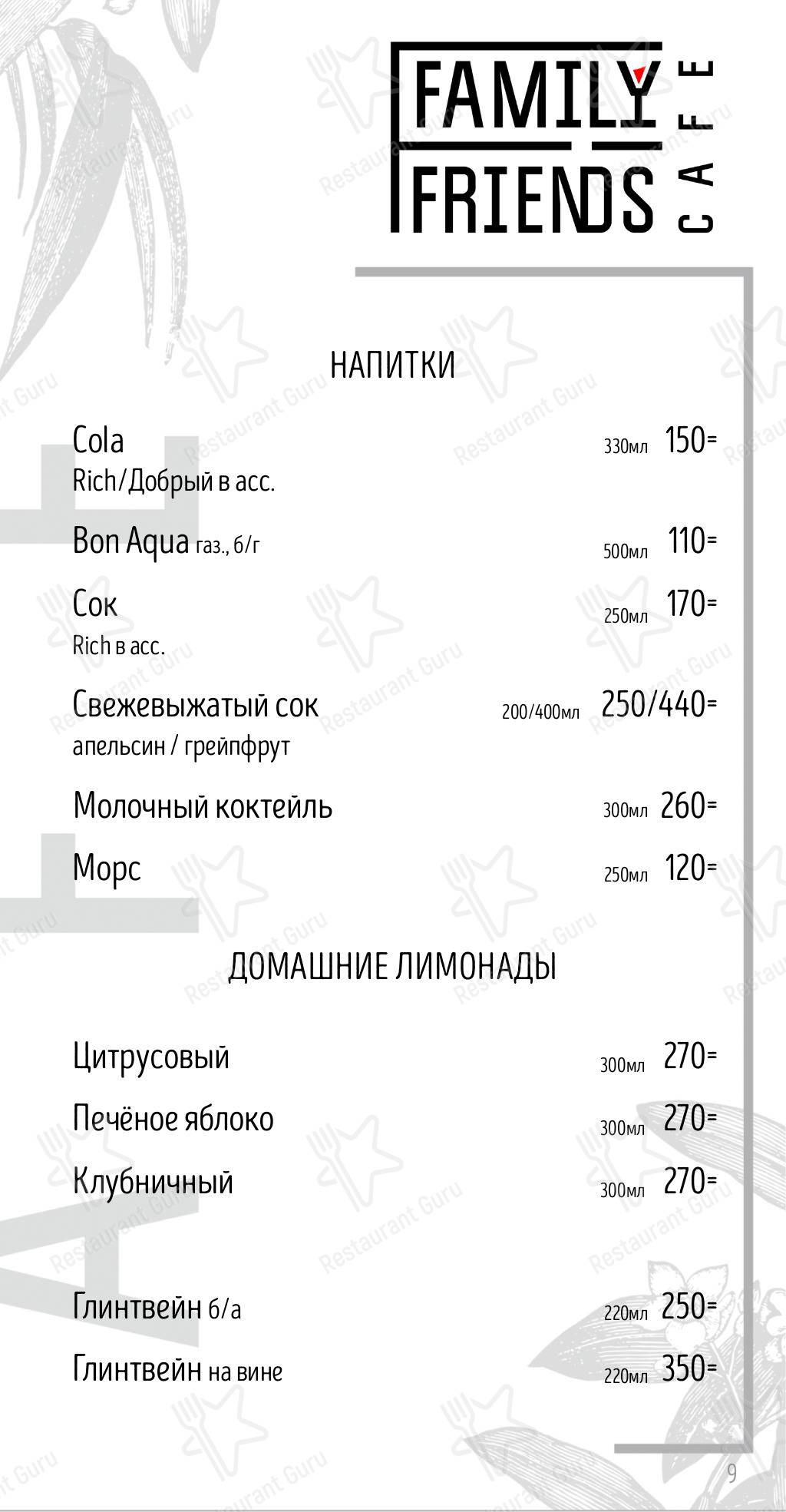 Меню ресторана Family Friends