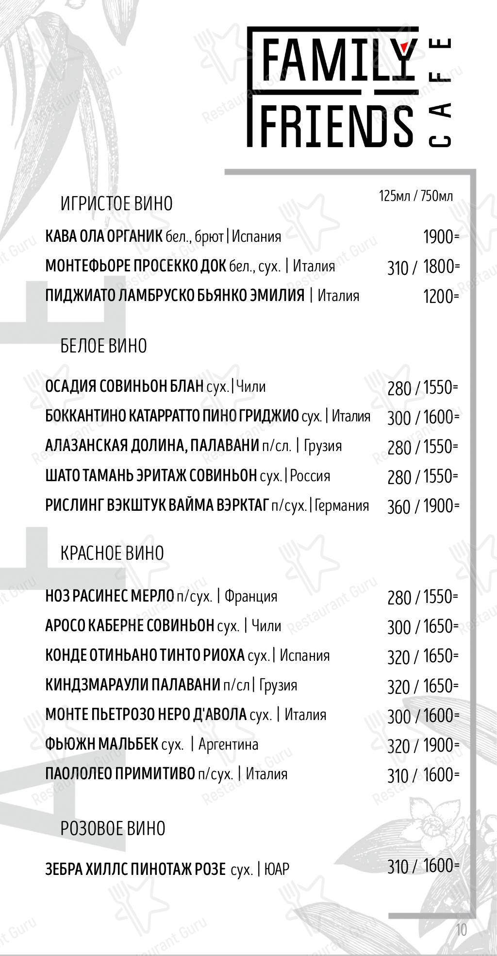Меню ресторана Family Friends
