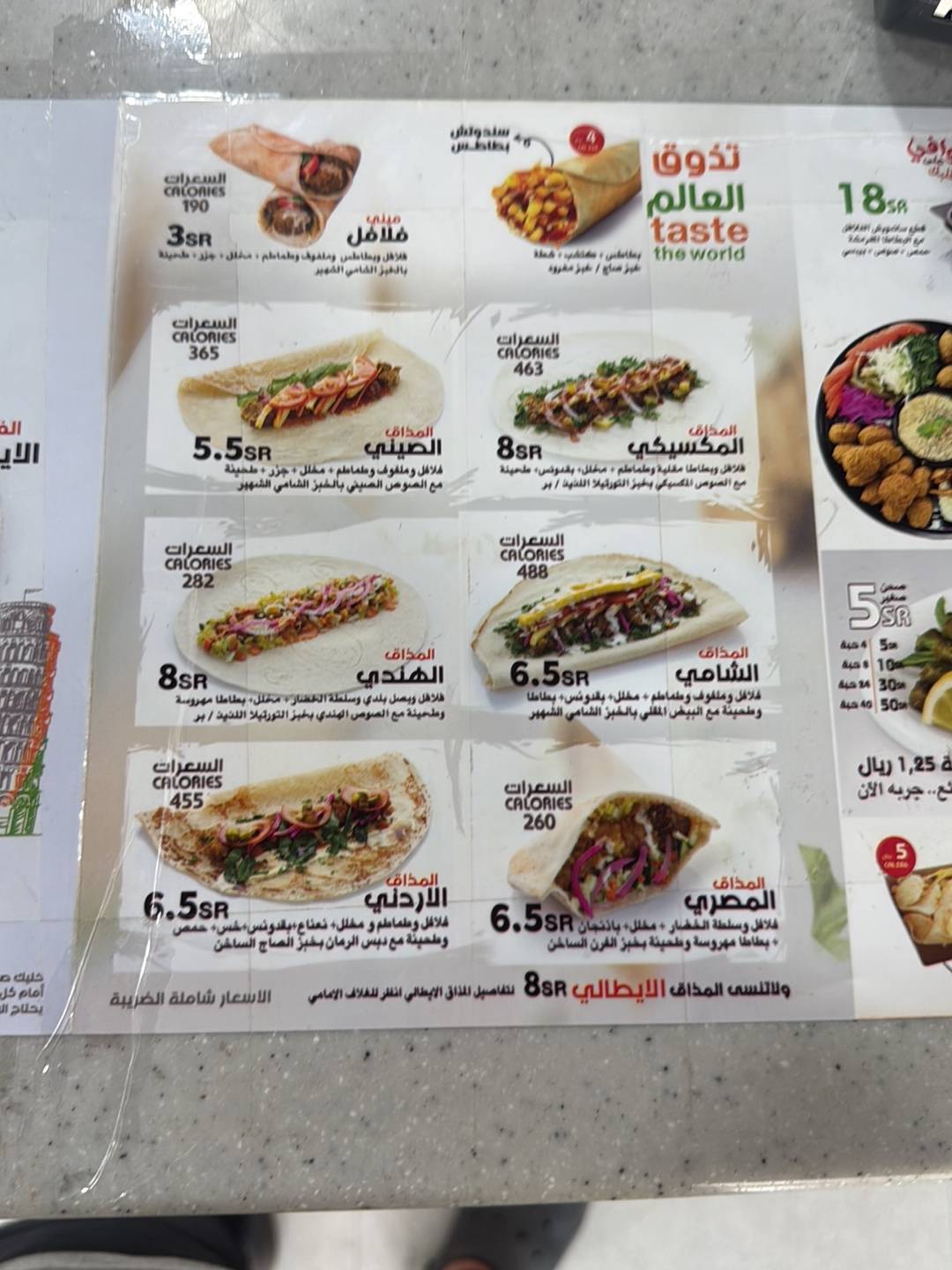 طريق الفلافل меню