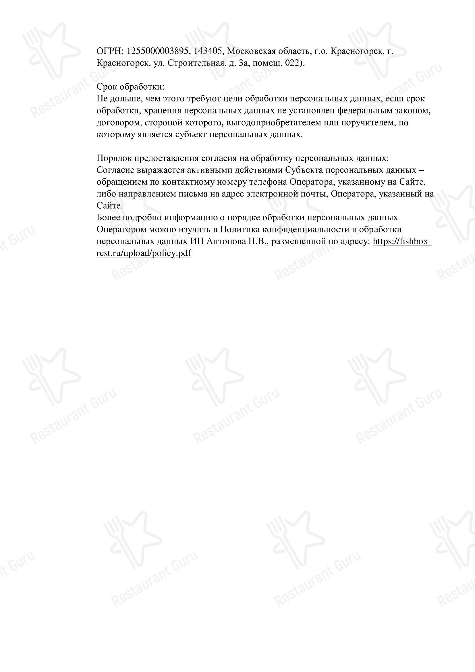 Меню ресторана Фиш Бокс - Меню напитков