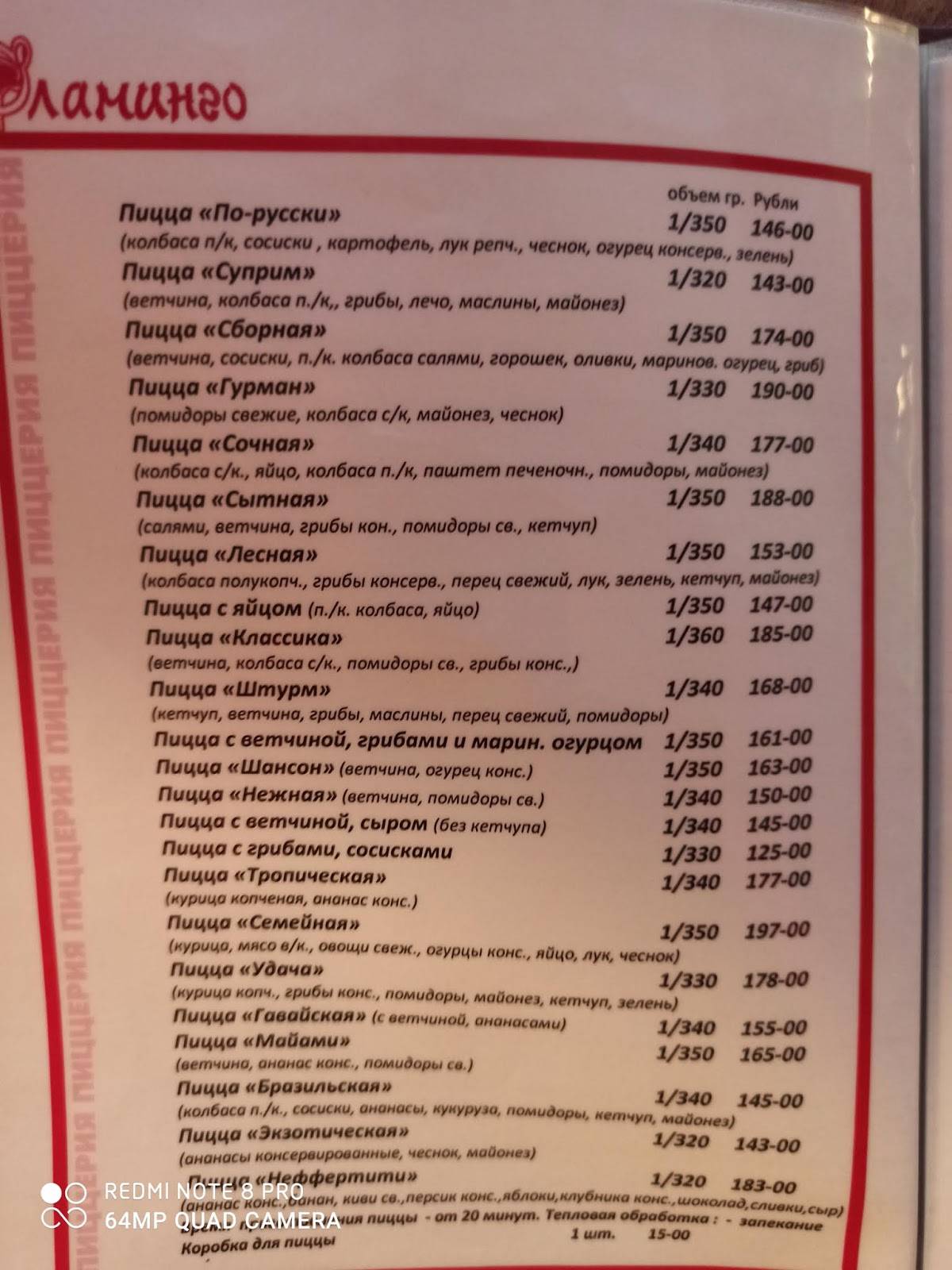 Фламинго меню