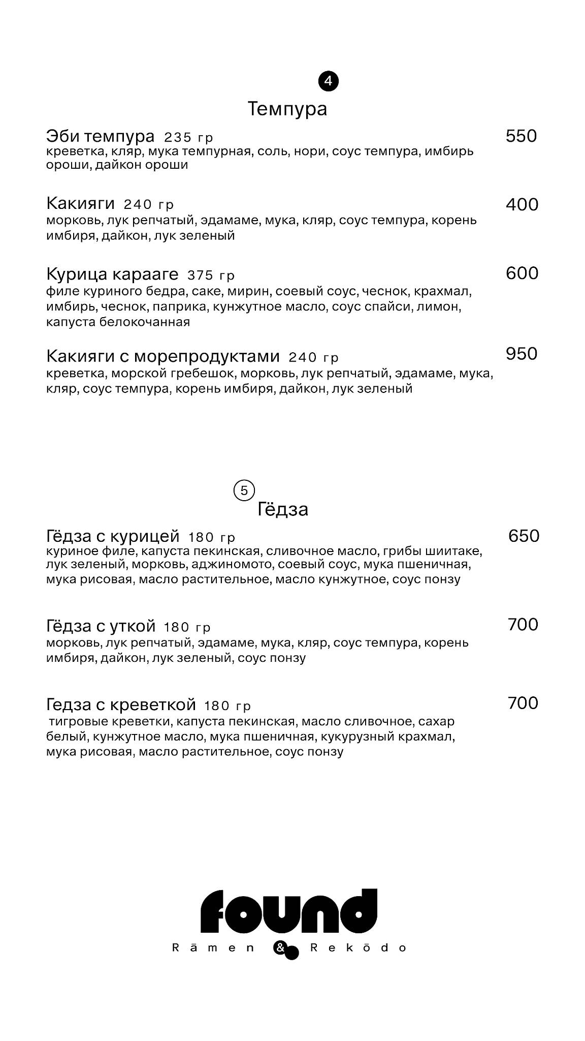 Found Rāmen & Rekōdo меню