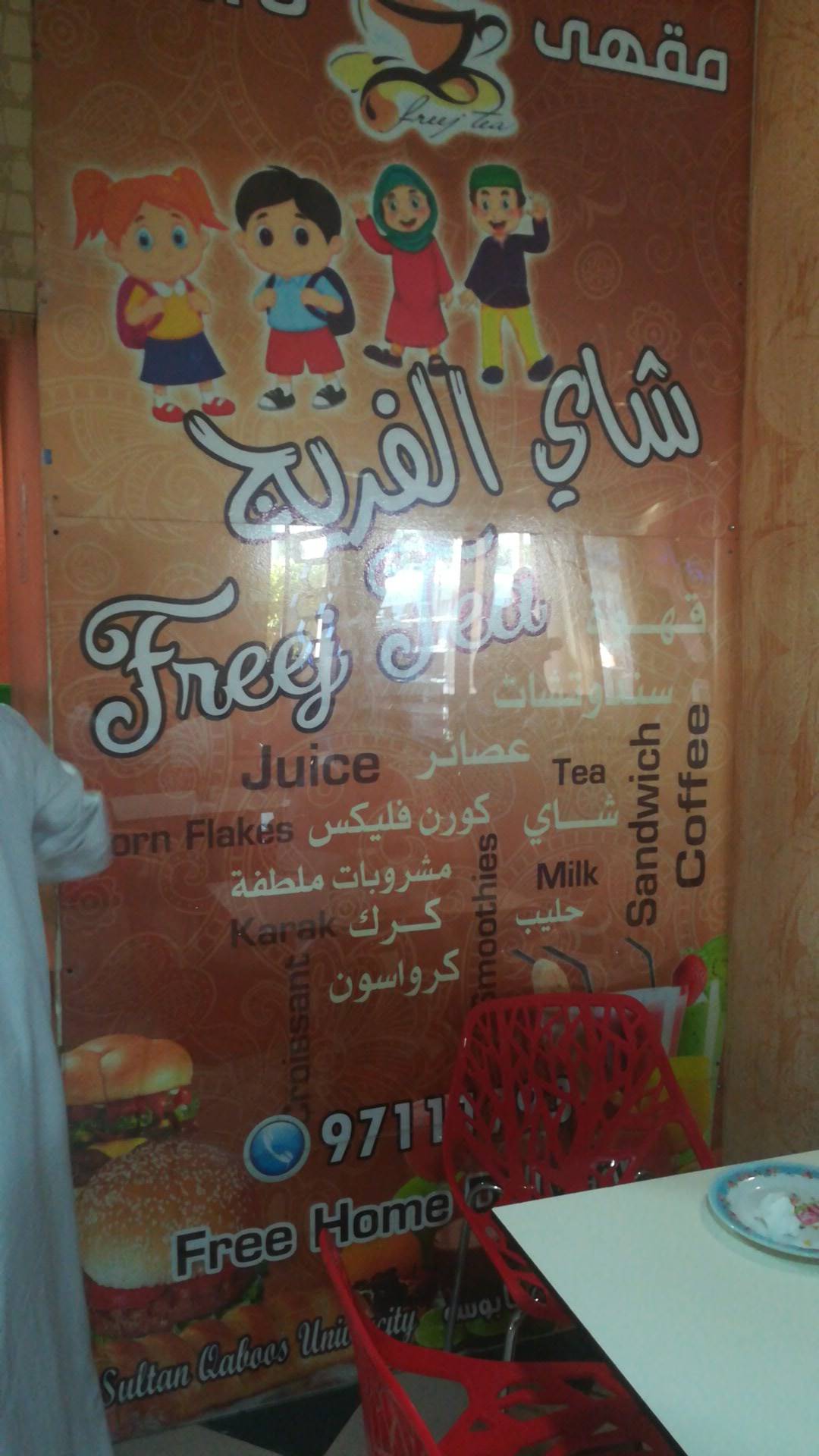 Freej Tea меню
