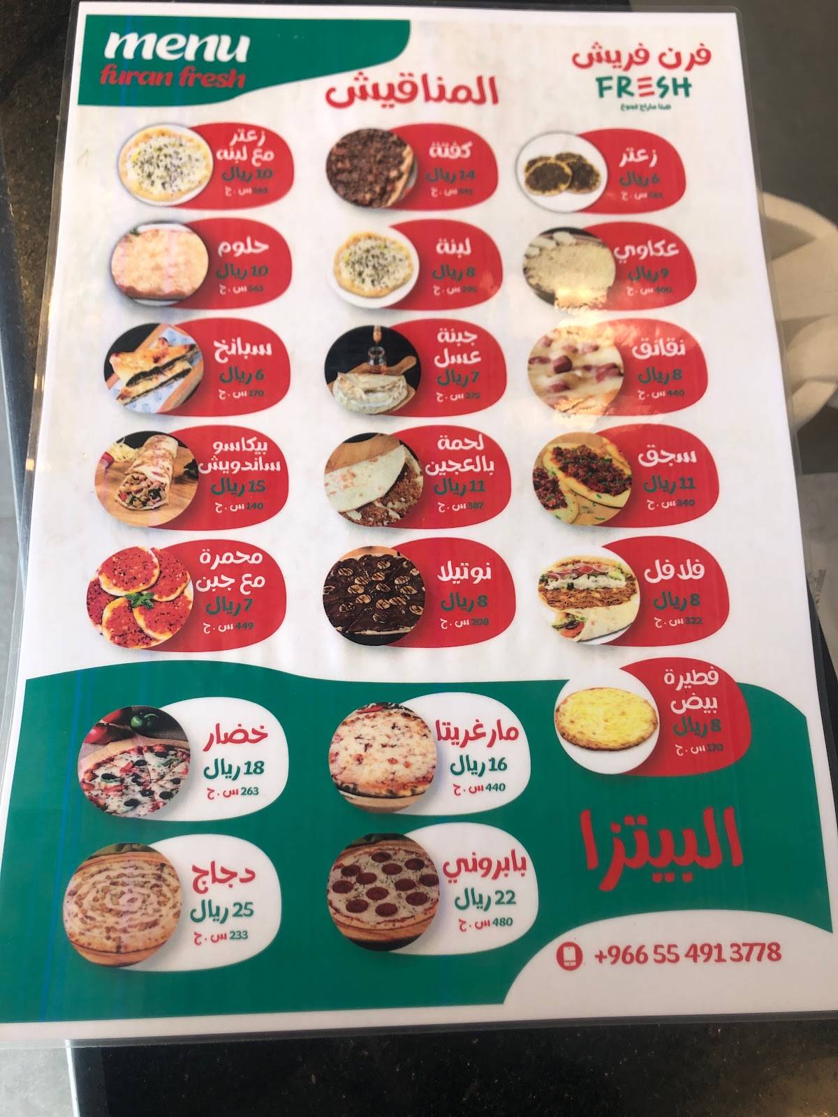 Fresh Fast меню