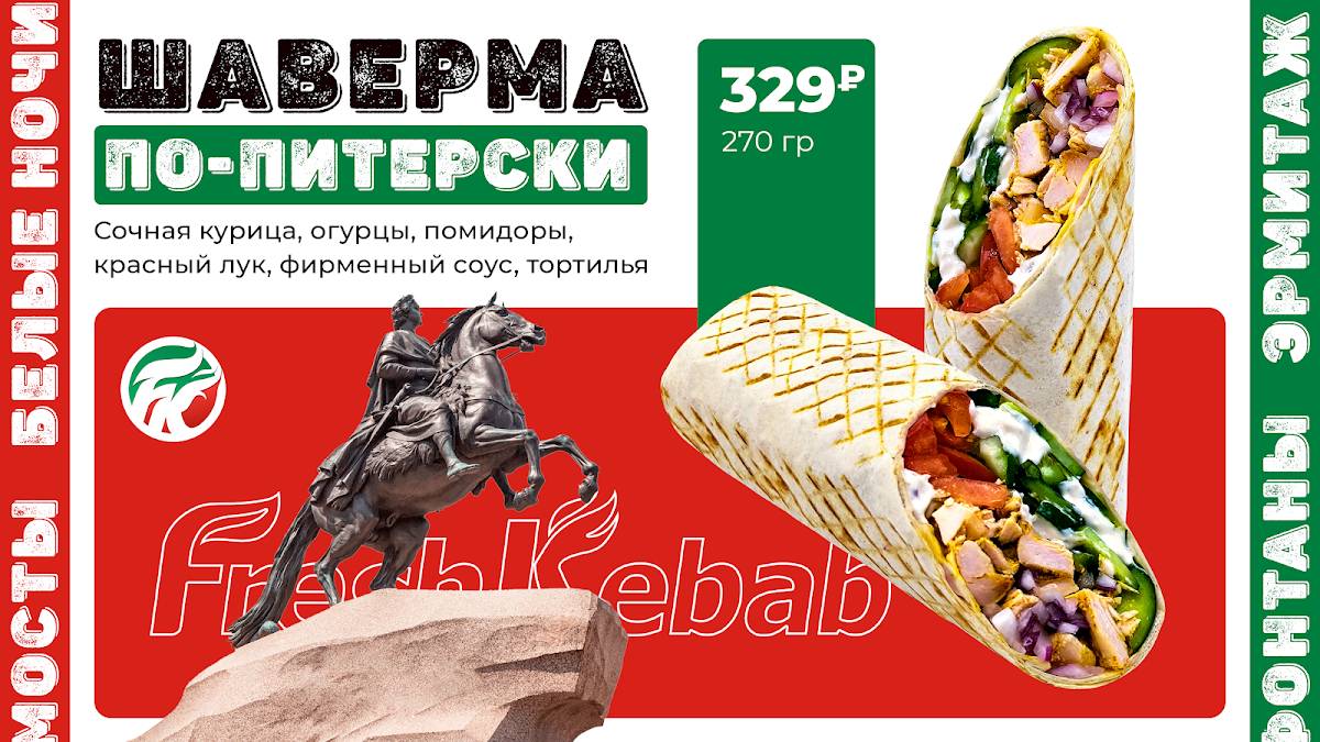 Фреш Кебаб меню