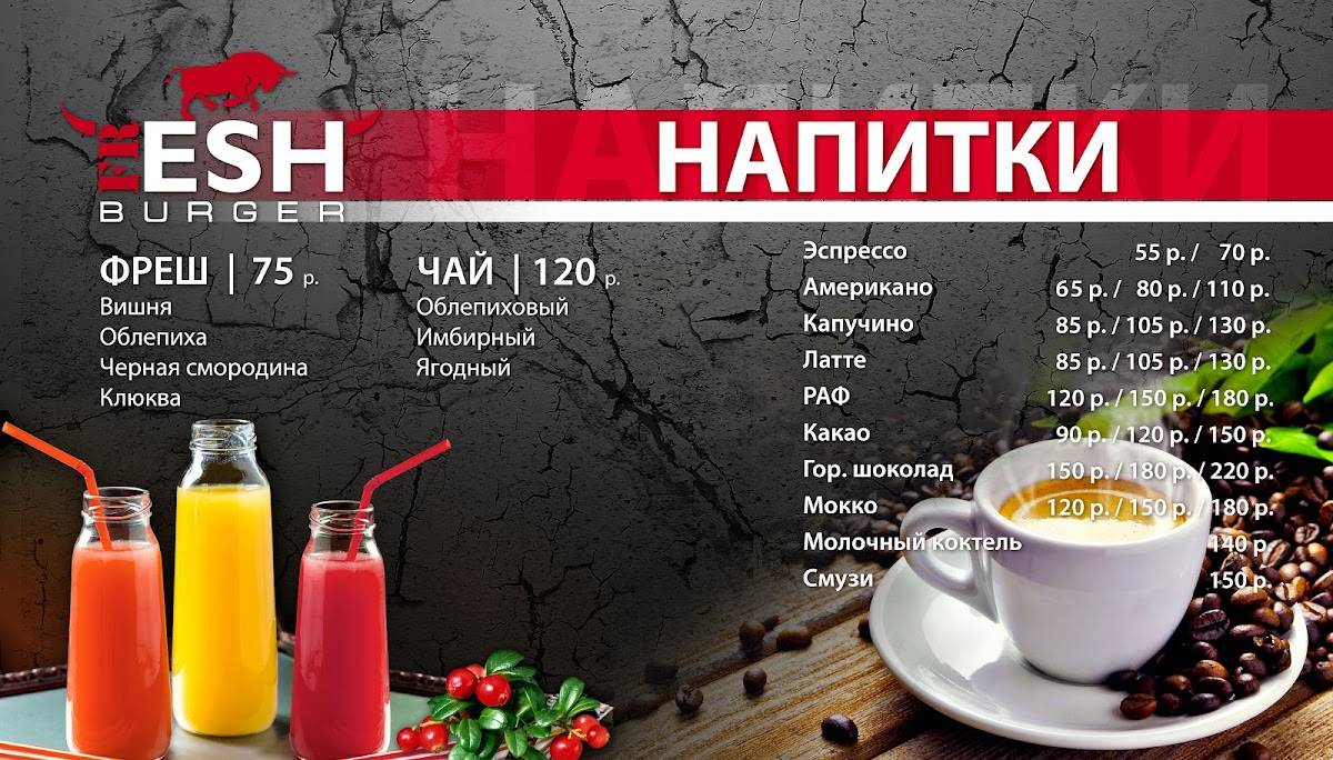Фреш Шаурма меню