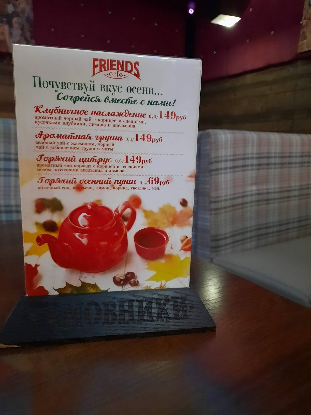 Friends меню