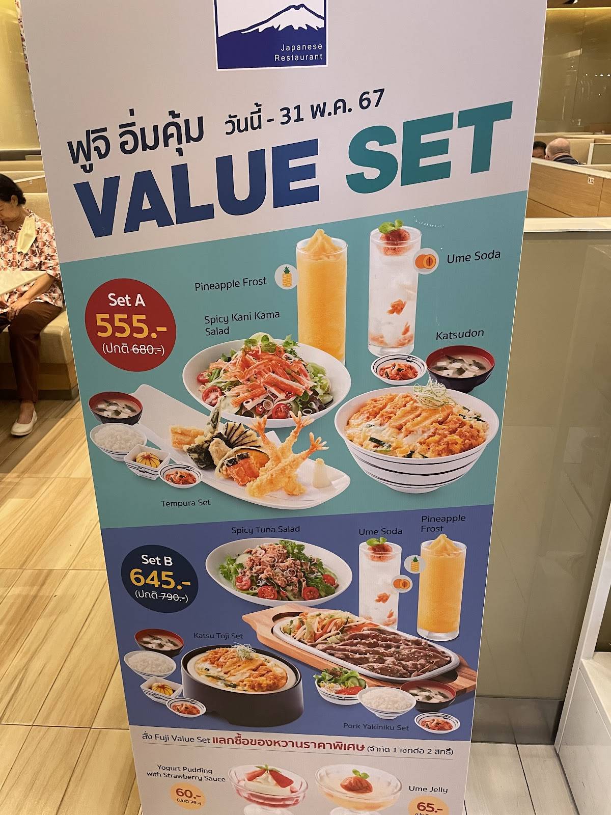 Fuji Restaurant Future Park Rangsit Fl.B меню