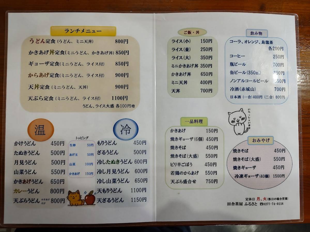 Furusato меню