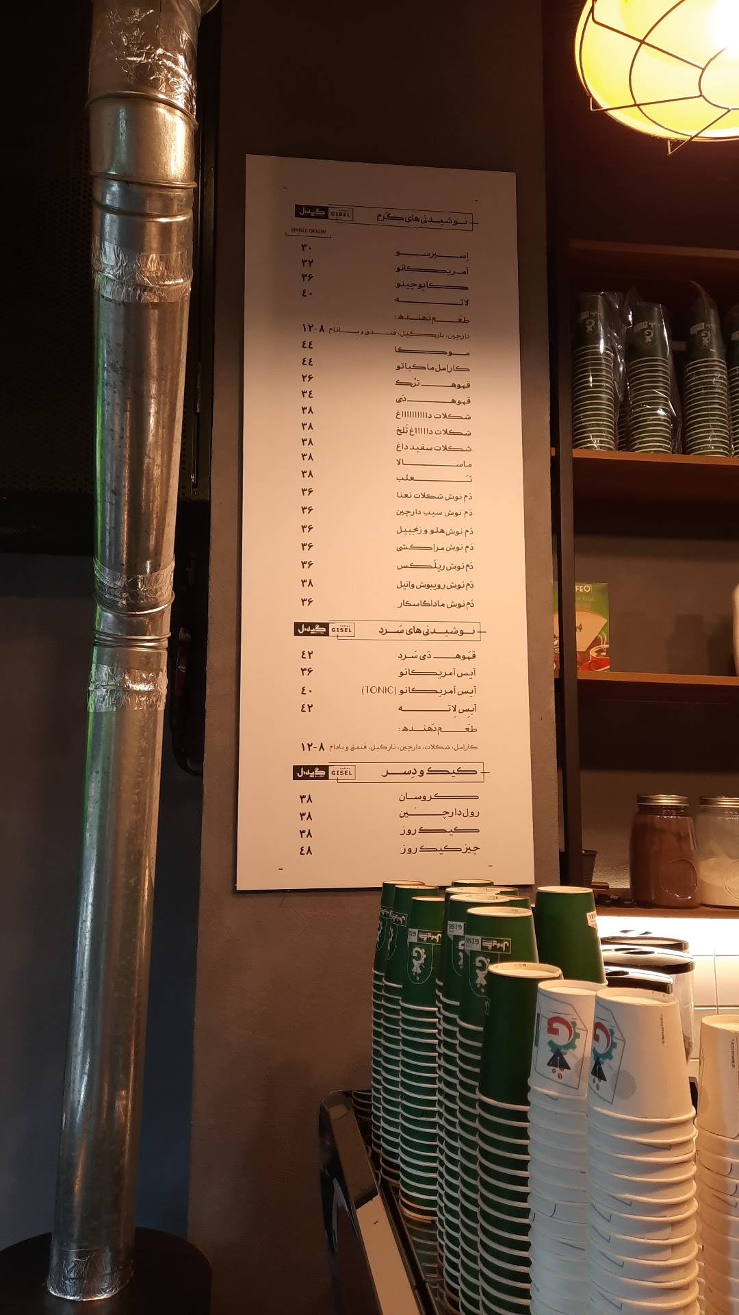 Gisel Coffee меню