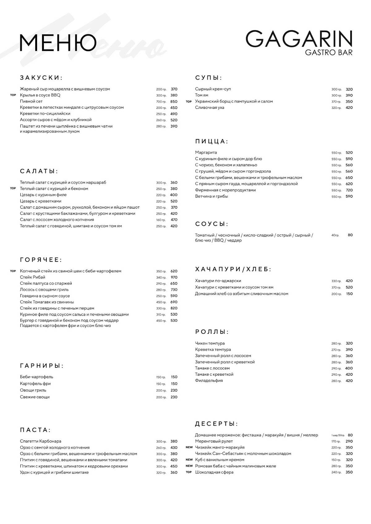Gagarin Gastro Bar меню