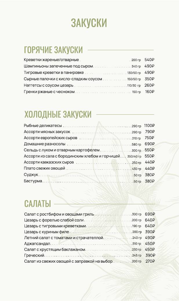 Сад on line меню