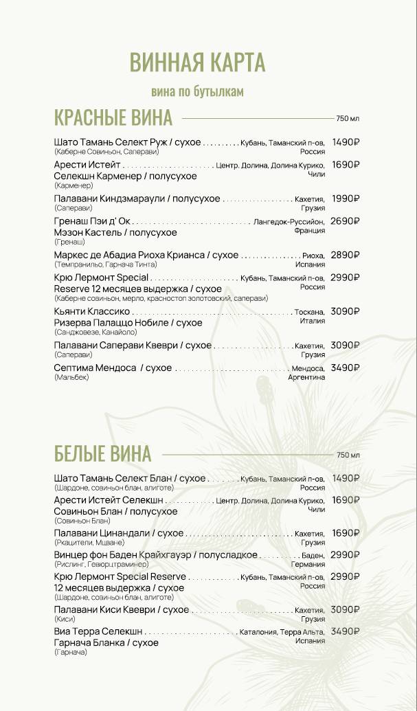 Сад on line меню