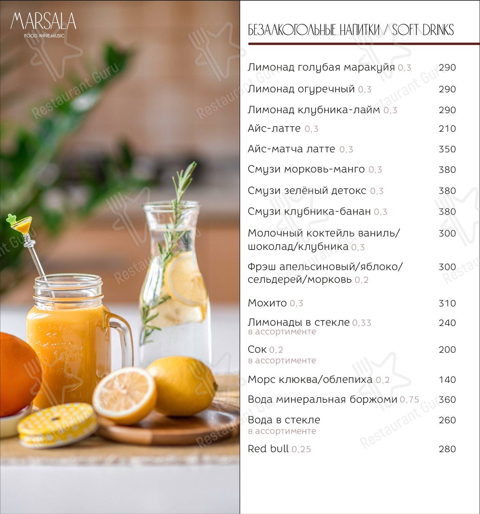 Взгляните на меню Гастробар Марсала