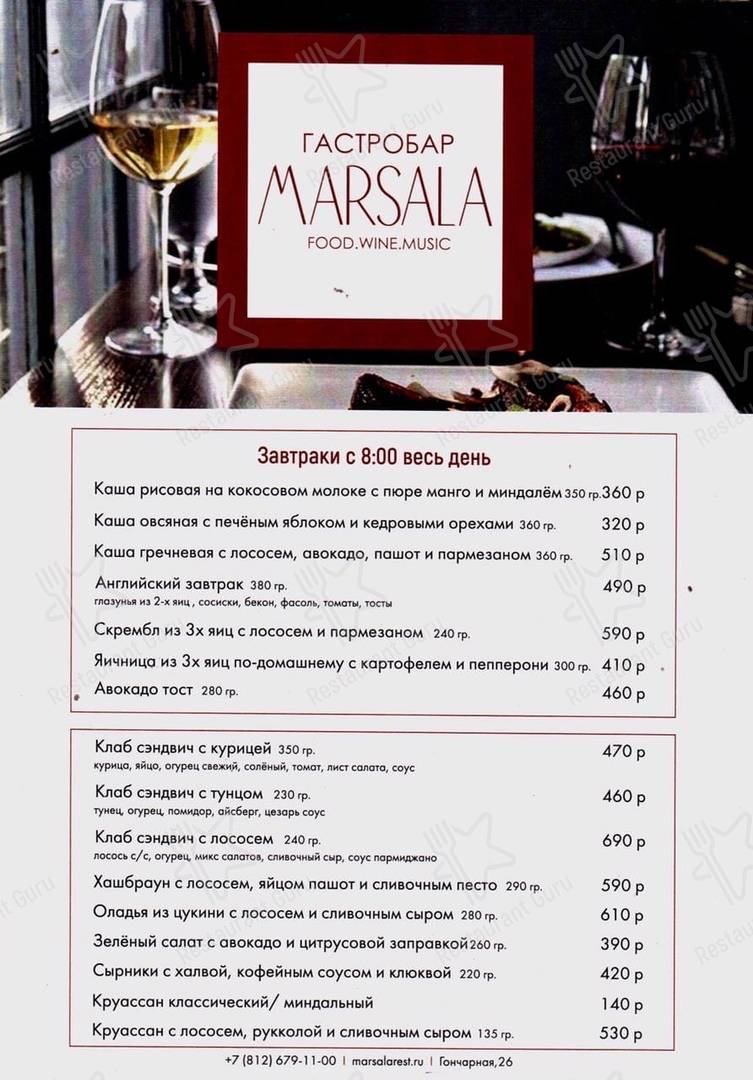 Меню для посетителей ресторана Гастробар Марсала
